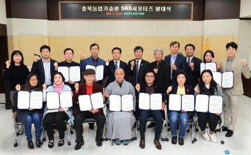 충북농업기술원 SNS서포터즈’ 출범