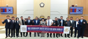 대전 동구의회, 몽골 다르항울아이막 대표단과 교류협력 간담회 개최