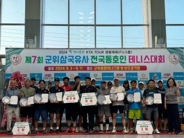 군위군, ‘제7회 군위삼국유사 전국동호인테니스 대회’성료
