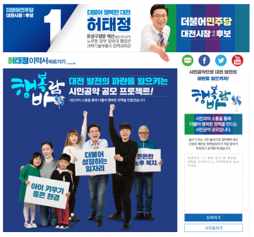 허태정 대전시장 예비후보, 시민공약 공모합니다!