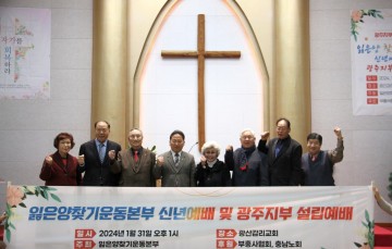 빛고을 광주에서 잃은양 찾기 운동의 새바람이 불다