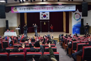 대전평생교육진흥원, ‘내 고장 전문가! 대전학 퀴즈 골든벨’ 개최