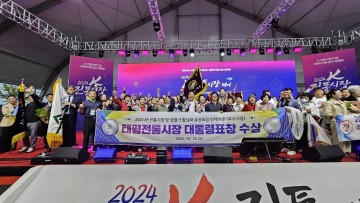 대전 중구 태평·문창시장, 전통시장 우수상 휩쓸어