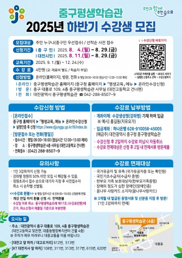 대전 중구, 하반기 평생학습 수강생 282명 선착순 모집