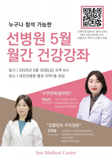 대전선병원·선치과병원, 시민 위한 제5회 의료강좌 개최
