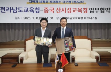 전남교육청-중국 산시성교육청, 국제교육 교류 강화 위한 업무협약 체결 