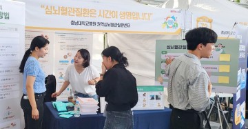 충남대학교병원 대전·충남 권역심뇌혈관질환센터, 2024년 대전사회서비스 엑스포에서 건강정보 알려