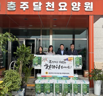 충북도의회 예결특위, 추석 맞아 충주달천요양원 위문