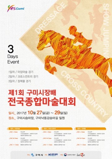 구미시승마장 일원에서 제1회 구미시장배 전국종합마술대회 열려