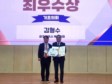 김형수 북구의원, 한국지방자치학회 ‘대한민국 지방자치대상’서 최우수상 수상 