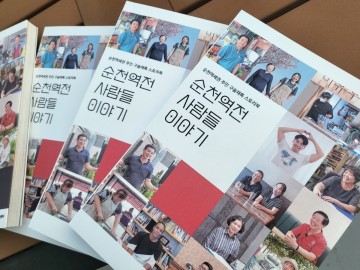 순천역전 사람들 이야기’ 발간