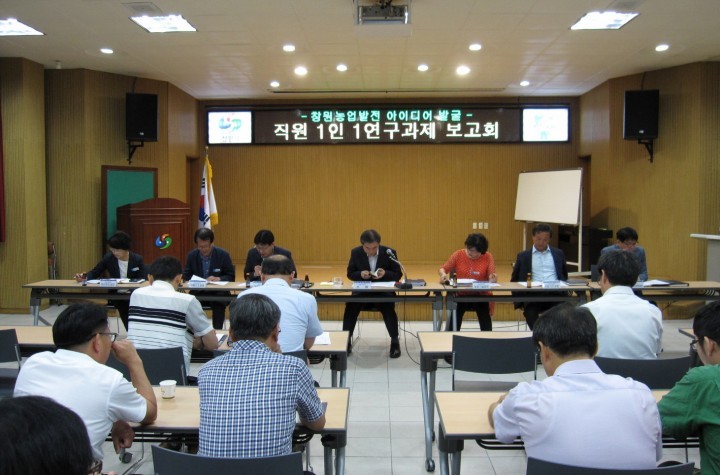 창원시농업기술센터, 직원 1인 1연구과제 보고회 개최