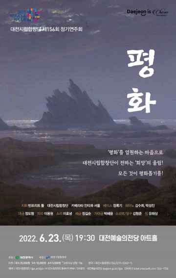 대전시립합창단, 평화의 울림 전한다