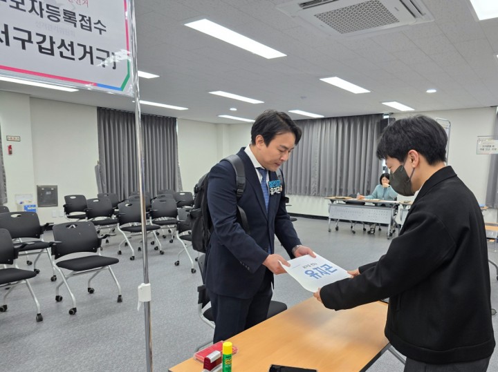 유지곤, 제 22대 총선 서구갑 국회의원 후보 등록