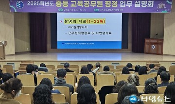 대전시교육청, 중등 교원평가 공정성 강화…평정 업무 설명회 개최
