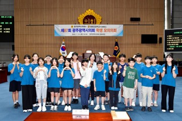 광주시의회, 풍영초와 함께 학생 모의의회 개최 