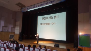 유쾌한 수다쟁이 이홍렬과 함께는  제2회 봉화아카데미