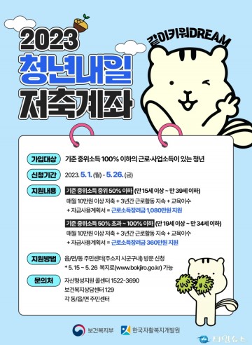 예천군, 청년내일저축계좌 신규 가입자 모집…목돈 마련 기회 제공