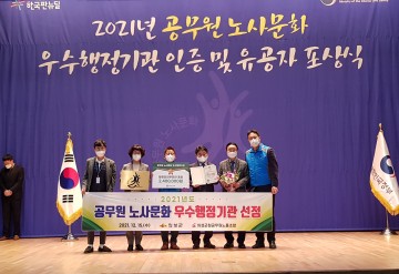 공무원 노사문화 우수행정기관 장관 표창 수상