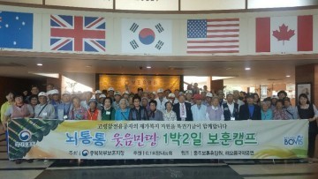충북북부보훈지청, 뇌 통통 웃음 만땅 1박2일 보훈캠프 개최