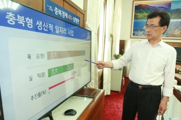  충북경제 4% 실현과 일자리 추진상황 점검을 위한 상황판 설치 