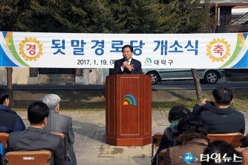 대전 대덕구, 중리동 됫말 경로당 개소식 개최