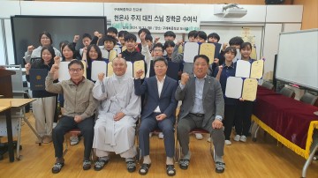 대한불교조계종 천은사, 구례북중 전교생에 장학금 수여