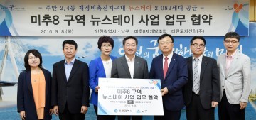 미추8 주택재개발사업‘뉴스테이’로 돌파구 찾았다.