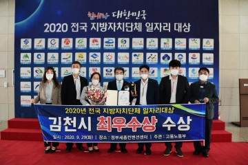 코로나19 극복 위한 김천경제 활성화·일자리 창출 지속