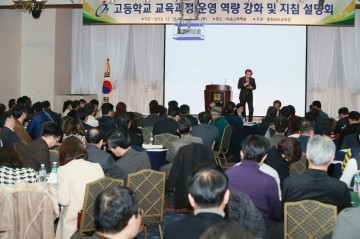 충남교육청, 고등학교 교육과정 역량강화 및 지침 설명회 개최