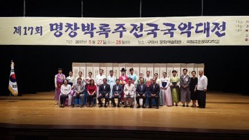 제17회 명창박록주 전국국악대전 성황리에 개최