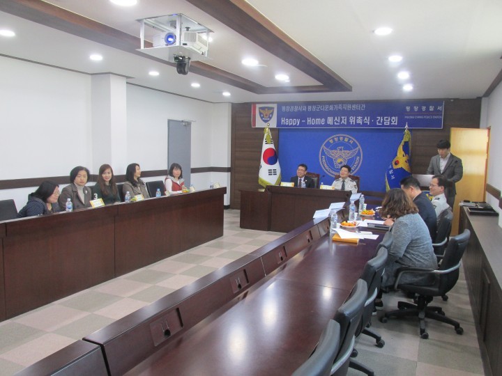 다문화 가족 안전을 위한 위촉식․간담회