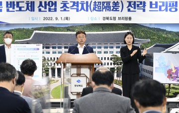 시스템 반도체 생태계 조성 인재 2만명 육성하는 경북도