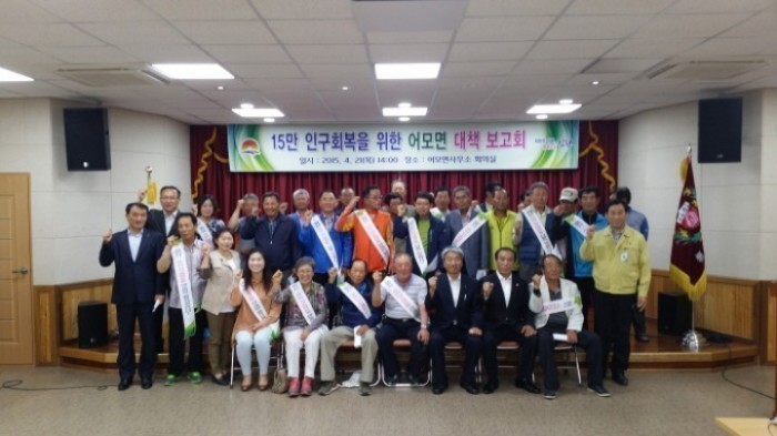 어모면, 15만 인구회복설명회 개최