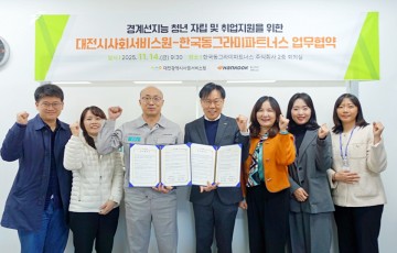 대전시사회서비스원, 경계선 지능 청년 일·경험 지원 위해 동그라미파트너스와 업무협약