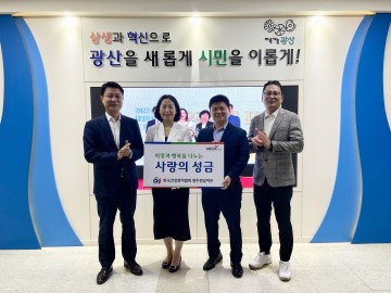한국건강관리협회 광주전남지부, 광주 광산구청 사랑의 성금 전달    
