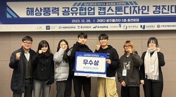 호남대 LINC3.0사업단, ‘해상풍력 공유협업 캡스톤디자인 경진대회’ 개최