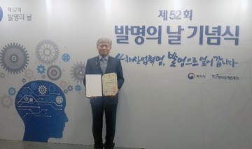 충남대 이병욱 교수, 발명의 날 국무총리 표창