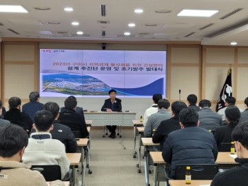 구미시, 2023년 건설분야 조기발주 발대식 개최