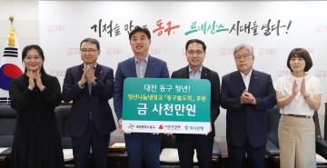 대전 동구-하나은행 충청영업그룹 ‘청년나눔냉장고’ 후원 협약