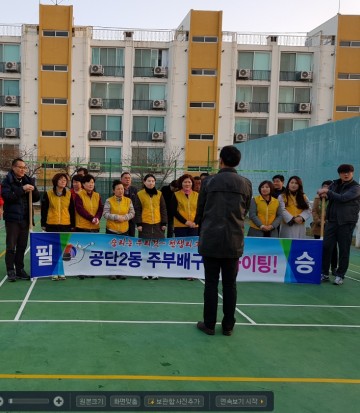 구미시 공단2동 제26회 LG기 주부배구대회 발대식