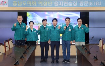 충남도의회, 도청·교육청 전시종합상황실 방문해 훈련 점검
