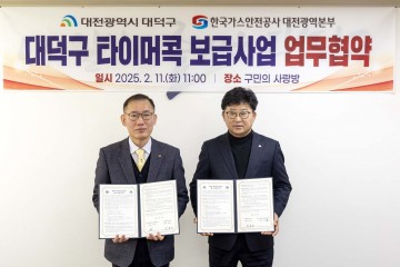 대전 대덕구, 취약계층 가스 자동잠금장치 보급 나선다