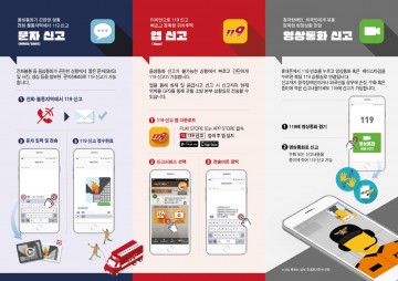 여수소방서, 119다매체 신고서비스 홍보