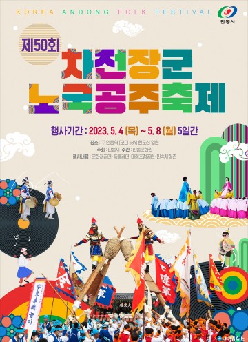  안동 대표 봄축제  차전장군 노국공주 축제 개최