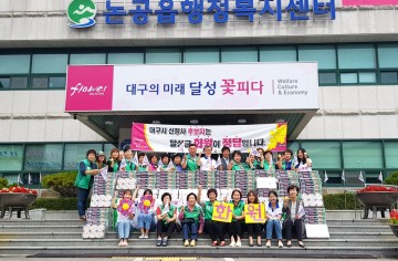 달성군 논공읍 새마을회 ‘불우이웃돕기 라면기증행사’ 개최