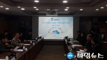 공재광 평택시장 맞춤형 빅데이터 분석사업 완료보고회 