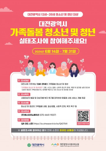 대전시, 가족돌봄 청소년 및 청년 실태조사