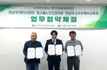 전남대 RISE사업단, 지역혁신·노인복지 협력체계 구축 