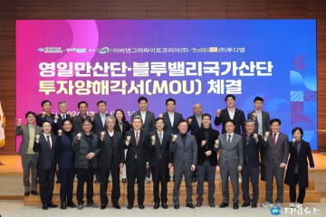 포항시, 950억 원 투자유치…글로벌 첨단 산업도시 도약 속도 낸다